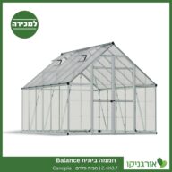 חממה ביתית 2.4X3.7 Balance למכירה - מחיר