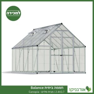 חממה ביתית 2.4X3.7 Balance למכירה - מחיר