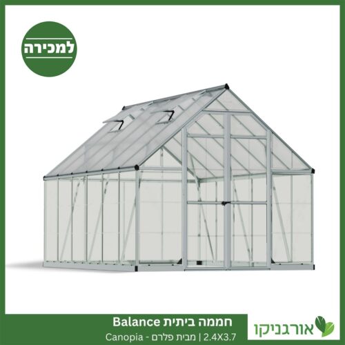 חממה ביתית 2.4X3.7 Balance למכירה - מחיר