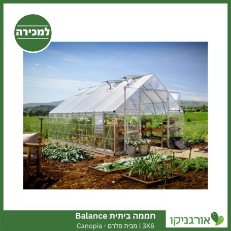 חממה ביתית 3X6 Balance למכירה - מחיר