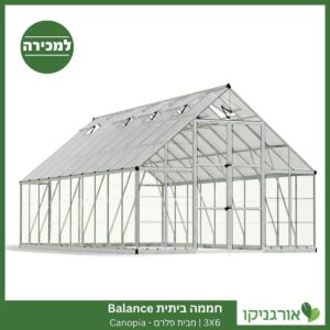 חממה ביתית 3X6 Balance למכירה - מחיר