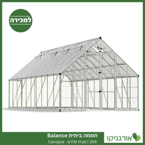 חממה ביתית 3X6 Balance למכירה - מחיר