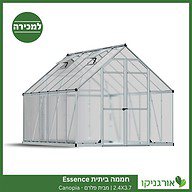 חממה ביתית 2.4X3.7 Essence למכירה - מחיר