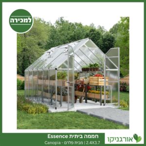 חממה ביתית 2.4X3.7 Essence למכירה - מחיר