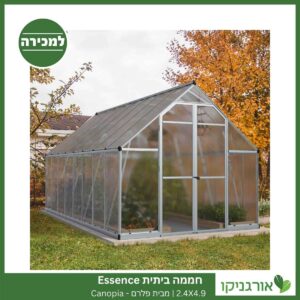 חממה ביתית 2.4x4.9 Essence למכירה - מחיר
