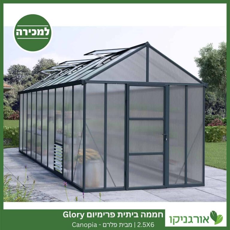 חממה ביתית פרימיום Glory מבית Canopia by Palram