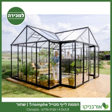 חממת לייף סטייל Triomphe שחור 4.5x3.8 למכירה - מחיר
