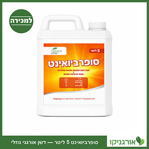 סופרביואינט 5L