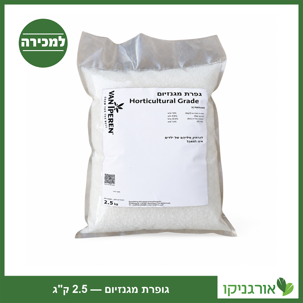 גופרת מגנזיום אריזה 2.5 ק"ג