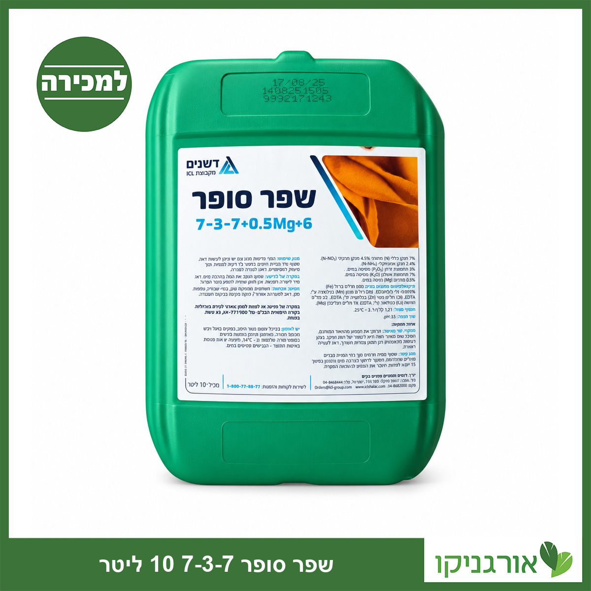 שפר סופר 7-3-7 דשן נוזלי ICL אריזה 10 ליטר