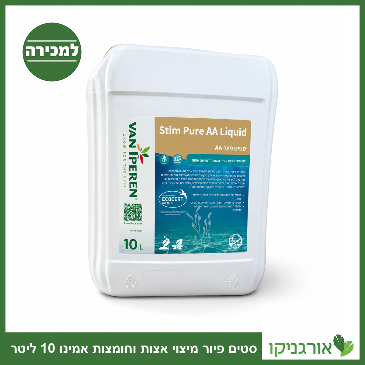 סטים פיור מיצוי אצות וחומצות אמינו 10 ליטר