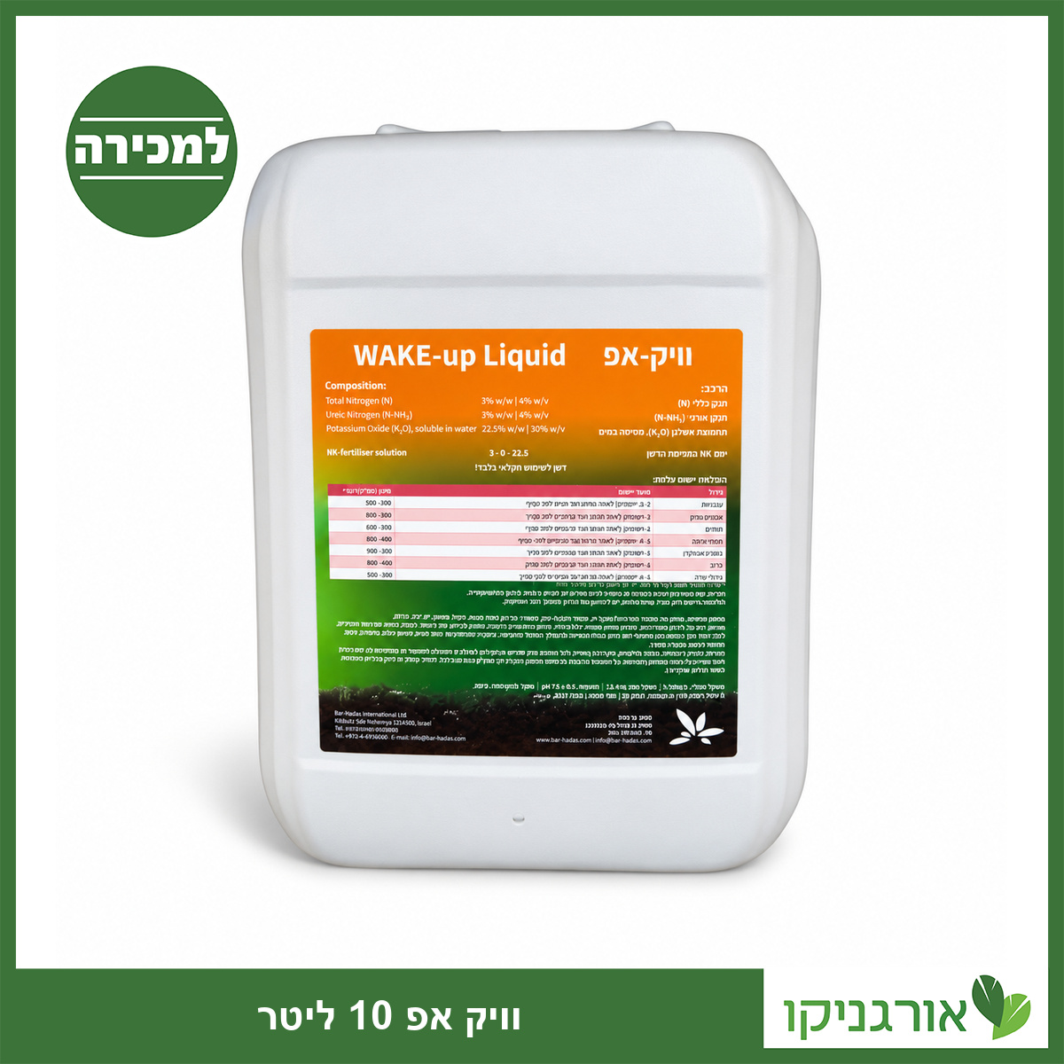 וויק אפ 10 ליטר דשן עלוותי מתקדם להזנת אשלגן יעילה
