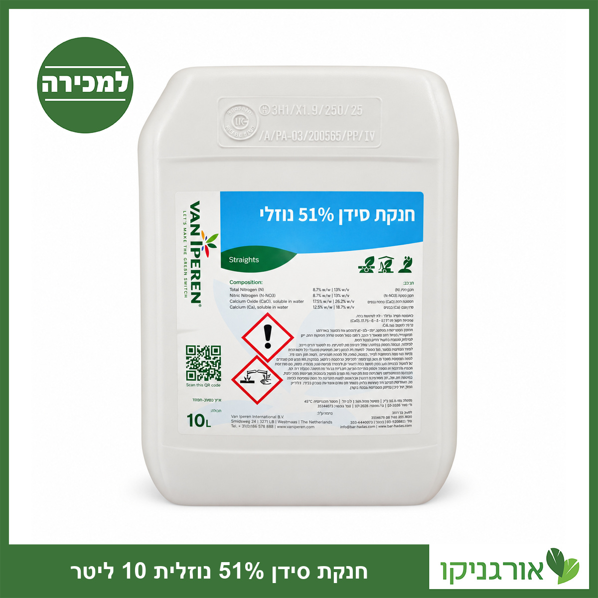 חנקת סידן 51% נוזלית 10 ליטר