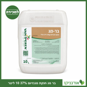 בר מג חנקת מגנזיום 37 % נוזלית 10 ליטר