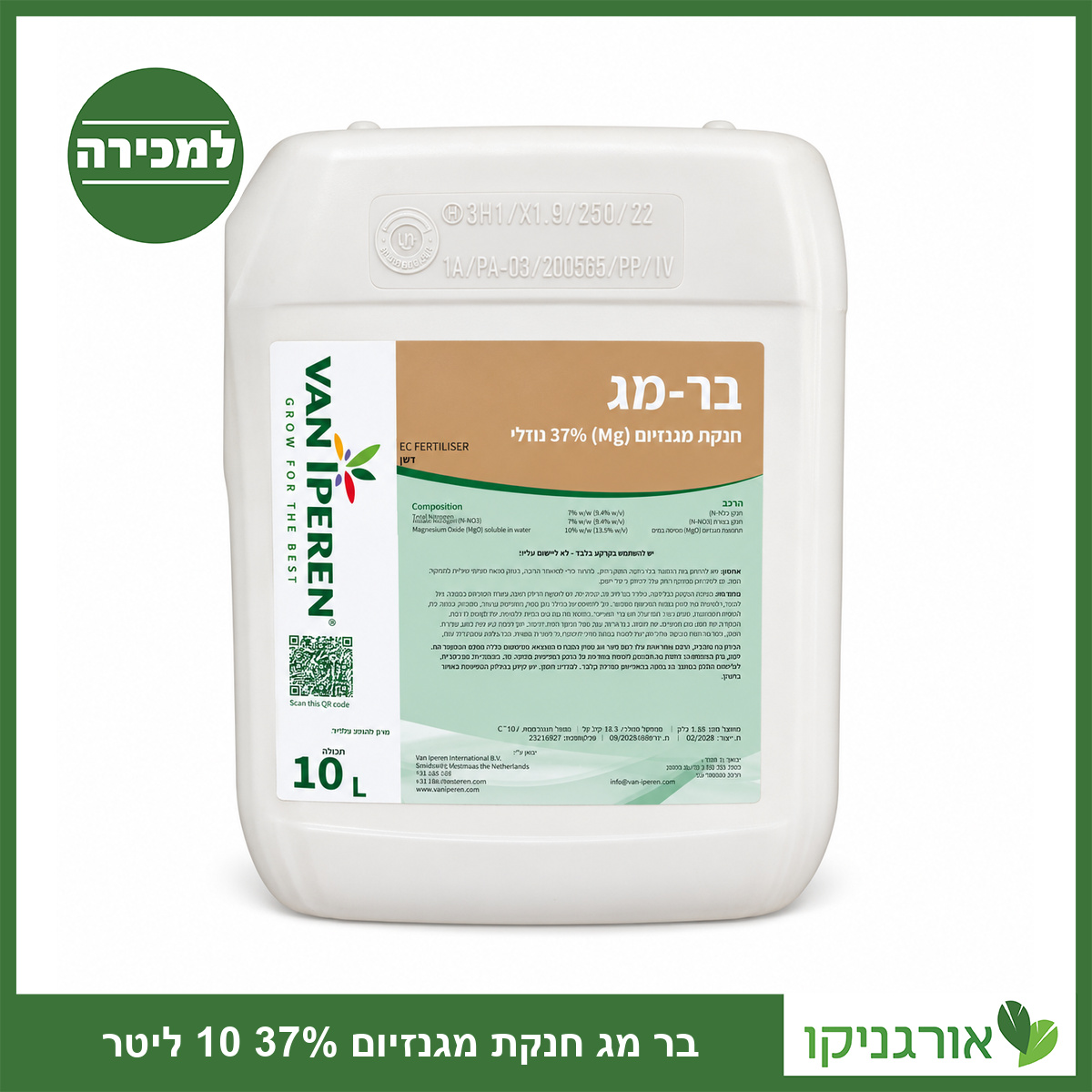 בר מג חנקת מגנזיום 37 % נוזלית 10 ליטר