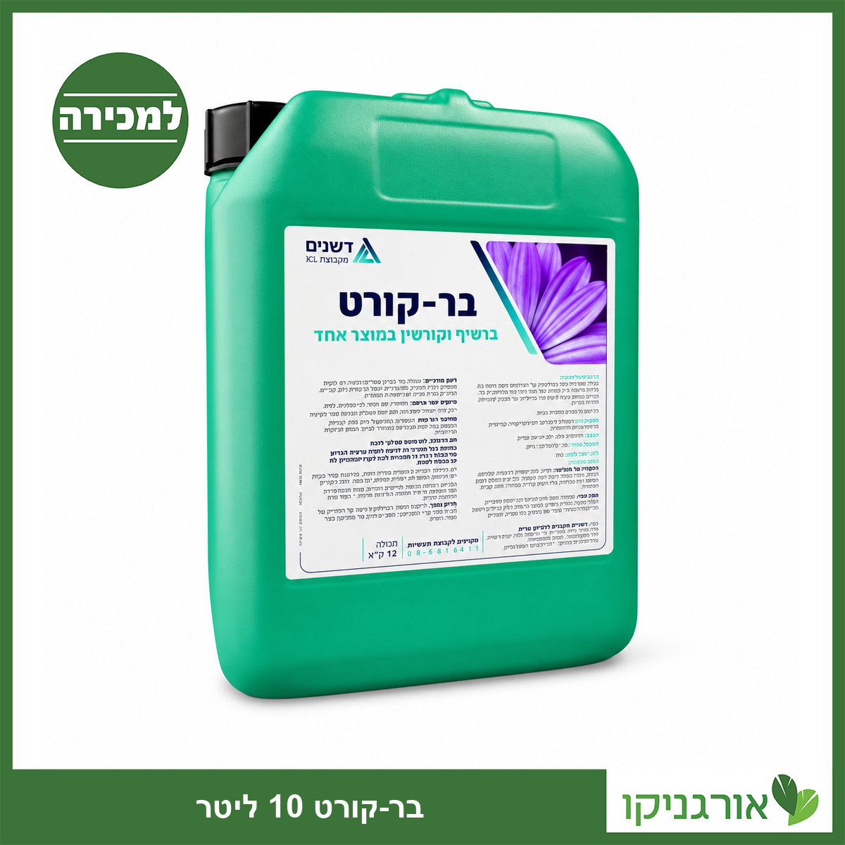 בר-קורט אריזה 10 ליטר