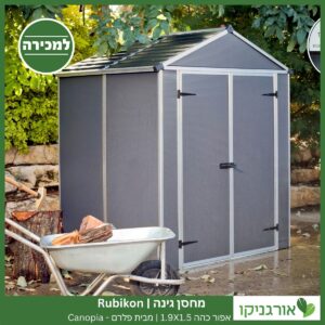 מחסן גינה Rubicon אפור כהה 1.9X1.5 מבית פלרם - קנופיה