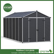 מחסן גינה Rubicon אפור כהה 2.4x4.5 מבית פלרם קנופיה