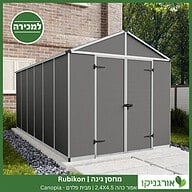 מחסן גינה Rubicon אפור כהה 2.4x4.5 מבית פלרם קנופיה
