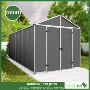 מחסן גינה Rubicon אפור כהה 2.4x5.3 מבית פלרם קנופיה