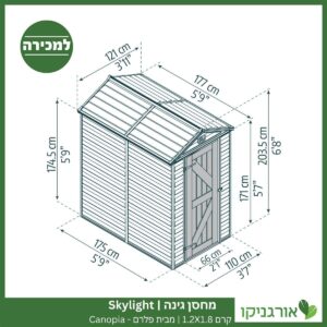 מחסן גינה Skylight קרם 1.2X1.8 מבית פלרם - קנופיה