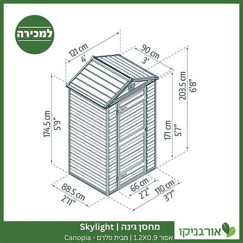 מחסן גינה Skylight אפור 1.2X0.9 מבית פלרם - קנופיה
