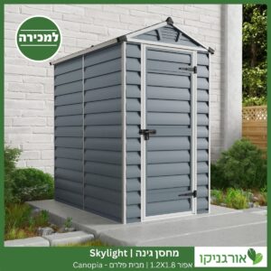 מחסן גינה Skylight אפור 1.2X1.8 מבית פלרם - קנופיה
