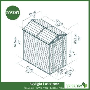 מחסן גינה Skylight אפור 1.2X1.8 מבית פלרם - קנופיה