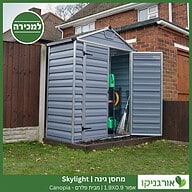 מחסן גינה Skylight אפור 1.9X0.9 מבית פלרם - קנופיה