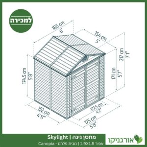 מחסן גינה Skylight אפור 1.9X1.5 מבית פלרם - קנופיה