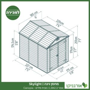מחסן גינה Skylight אפור 1.9X2.3 מבית פלרם - קנופיה