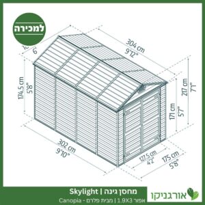 מחסן גינה Skylight אפור 1.9X3 מבית פלרם - קנופיה