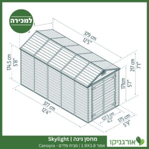 מחסן גינה Skylight אפור 1.9X3.8 מבית פלרם - קנופיה