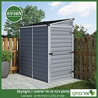 מחסן גינה Skylight אפור גג חד שיפועי 1.2X1.8 מבית פלרם - קנופיה