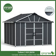 מחסן גינה Yukon אפור כהה 3.3X2.7 מבית פלרם - קנופיה