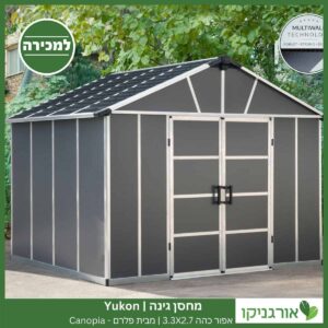 מחסן גינה Yukon אפור כהה 3.3X2.7 מבית פלרם - קנופיה