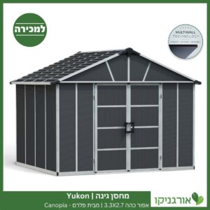 מחסן גינה Yukon אפור כהה 3.3X2.7 מבית פלרם - קנופיה