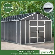 מחסן גינה Yukon אפור כהה 3.3X5.2 מבית פלרם - קנופיה