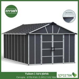 מחסן גינה Yukon אפור כהה 3.3X5.2 מבית פלרם - קנופיה