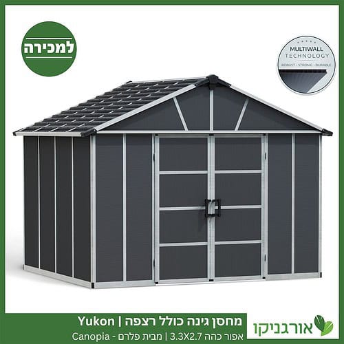 מחסן גינה Yukon אפור כהה כולל רצפה 3.3X2.7 מבית פלרם - קנופיה