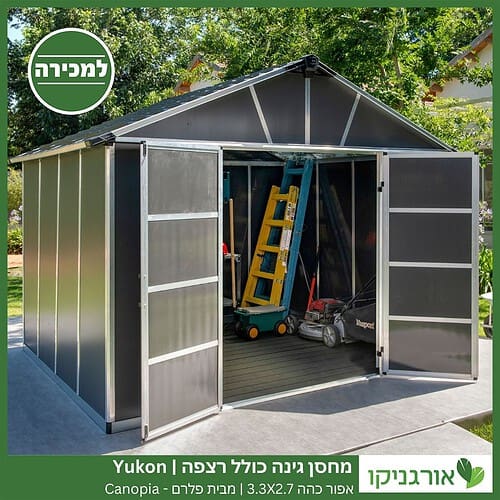 מחסן גינה Yukon אפור כהה כולל רצפה 3.3X2.7 מבית פלרם - קנופיה