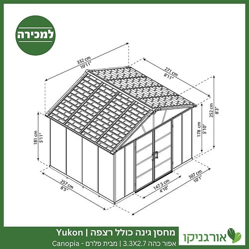 מחסן גינה Yukon אפור כהה כולל רצפה 3.3X2.7 מבית פלרם - קנופיה