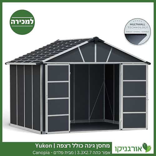 מחסן גינה Yukon אפור כהה כולל רצפה 3.3X2.7 מבית פלרם - קנופיה