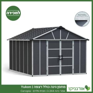 מחסן גינה Yukon אפור כהה כולל רצפה 3.3X4 מבית פלרם - קנופיה