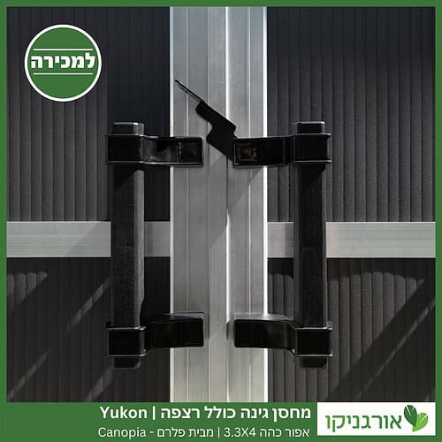 מחסן גינה Yukon אפור כהה כולל רצפה 3.3X4 מבית פלרם - קנופיה