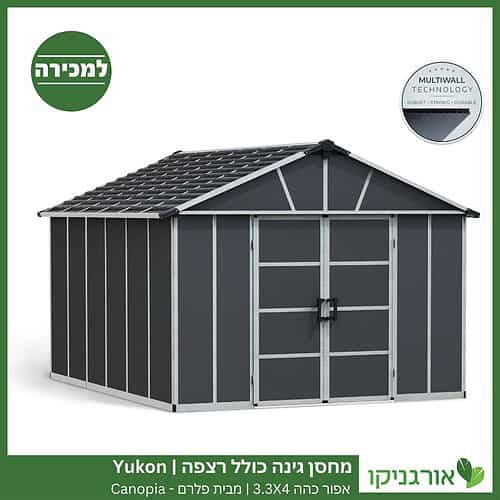 מחסן גינה Yukon אפור כהה כולל רצפה 3.3X4 מבית פלרם - קנופיה