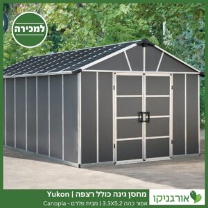 מחסן גינה Yukon אפור כהה כולל רצפה 3.3X5.2 מבית פלרם - קנופיה