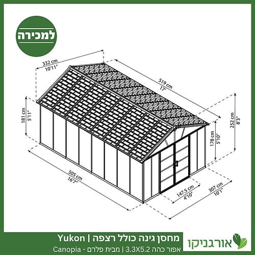 מחסן גינה Yukon אפור כהה כולל רצפה 3.3X5.2 מבית פלרם - קנופיה