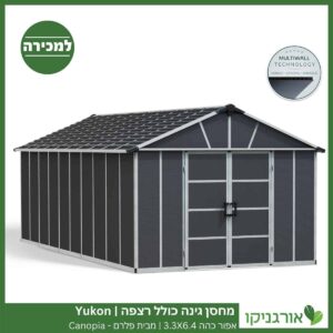 מחסן גינה Yukon אפור כהה כולל רצפה 3.3X6.4 מבית פלרם - קנופיה