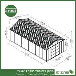 מחסן גינה Yukon אפור כהה כולל רצפה 3.3X6.4 מבית פלרם - קנופיה